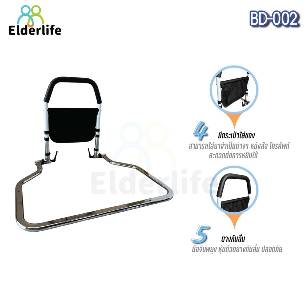 ราวกั้นเตียง ELDERLIFE BD-002